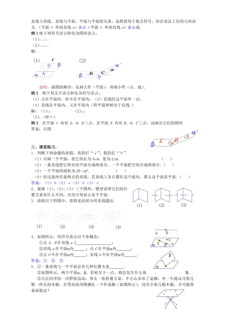 2019-2020年高二数学平面的基本性质公开课教案 新课标 人教版.doc_第3页