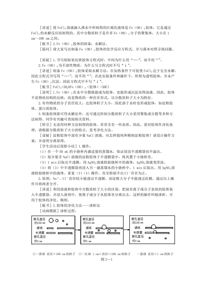 2019-2020年高中化学（大纲版）第三册 第二单元 胶体的性质及其应用 第一节胶体(第一课时).doc_第3页