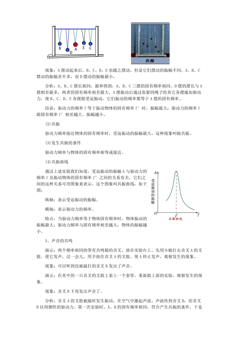 2019-2020年高中物理 11.5 外力作用下的振动教案 新人教版3-4.doc_第3页