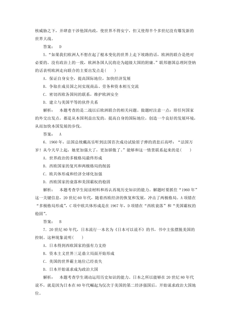 2019-2020年高中历史第七单元复杂多样的当代世界单元复习与测评岳麓版必修.doc_第2页