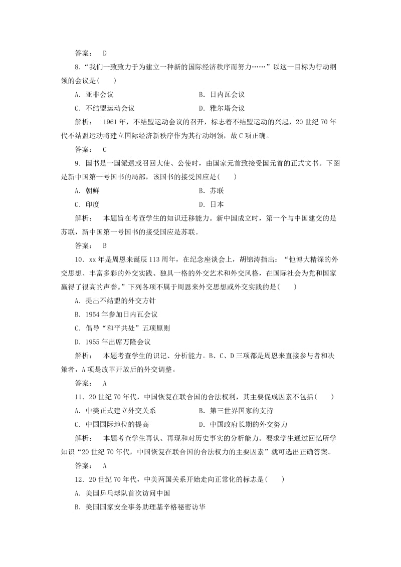 2019-2020年高中历史第七单元复杂多样的当代世界单元复习与测评岳麓版必修.doc_第3页