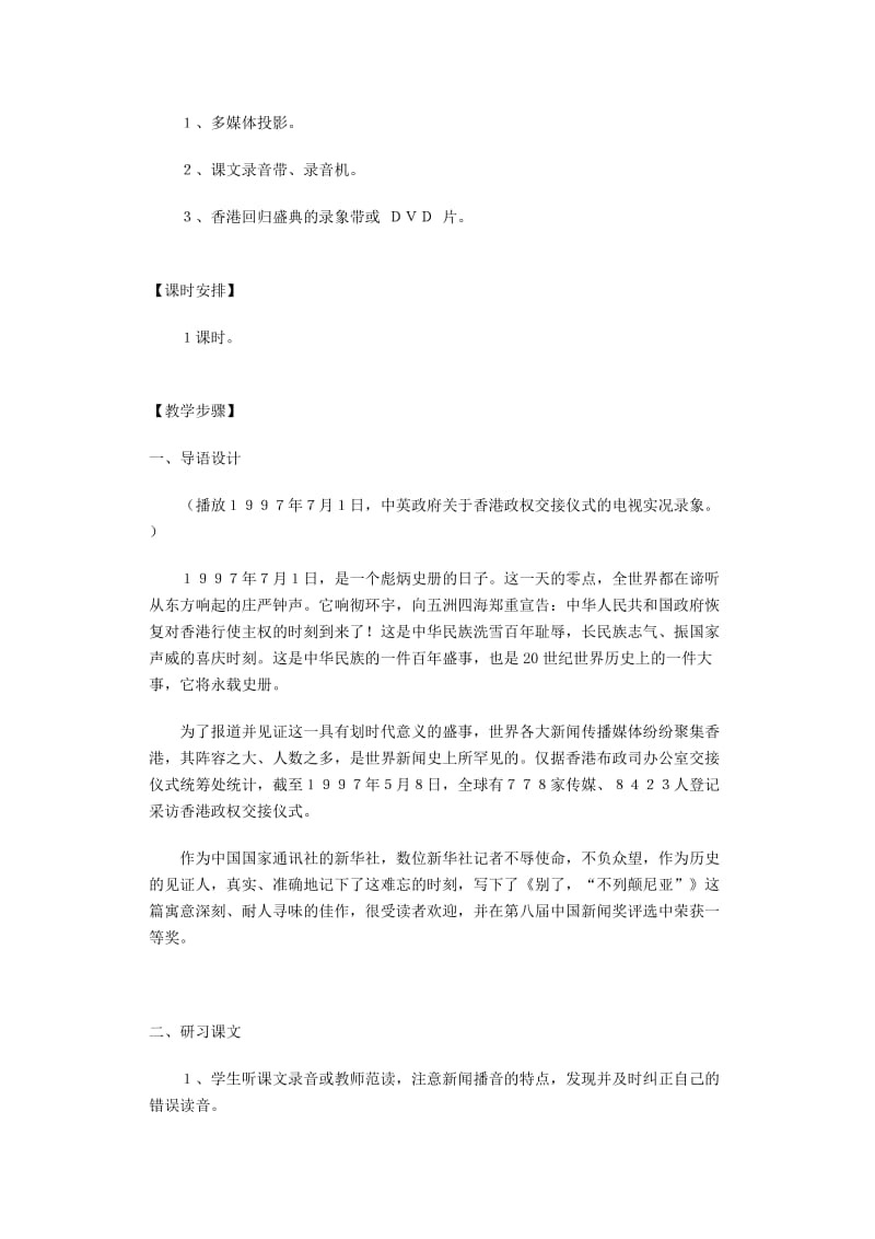 2019-2020年高中语文《别了不列颠尼亚》教学案新人教版必修1.doc_第2页