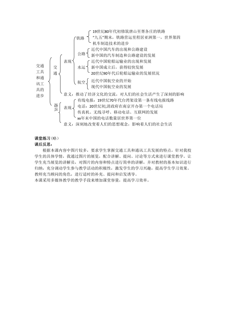 2019-2020年高中历史 5.2 交通工具和通讯工具的进步教案9 新人教版必修2.doc_第3页