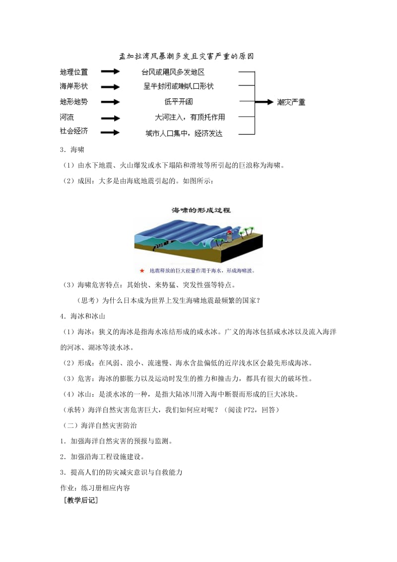 2019-2020年高中地理 6.1 海洋自然灾害与防范教案 中图版选修2(1).doc_第2页