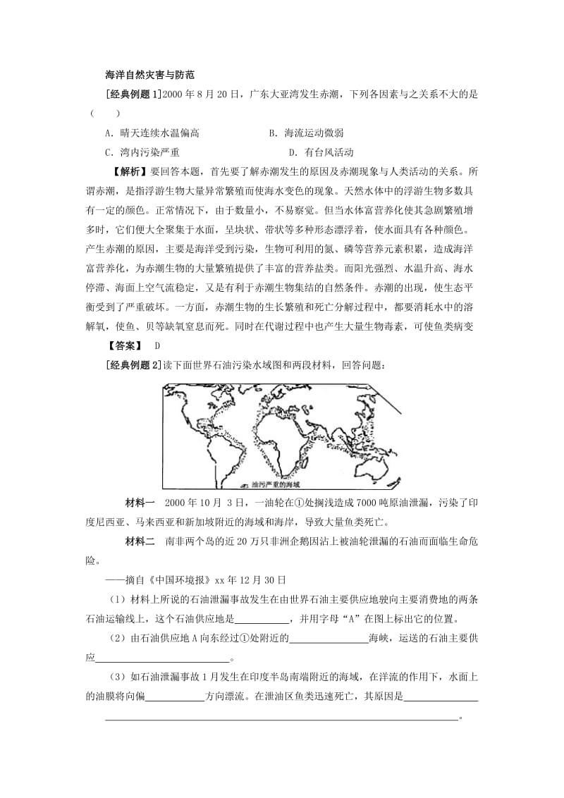 2019-2020年高中地理 6.1 海洋自然灾害与防范教案 中图版选修2(1).doc_第3页