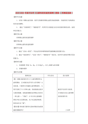 2019-2020年高中化學《元素性質(zhì)的遞變規(guī)律》教案1 蘇教版選修3.doc