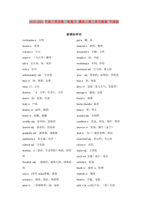 2019-2020年高三英語第一輪復(fù)習(xí) 模塊三第三單元教案 牛津版.doc