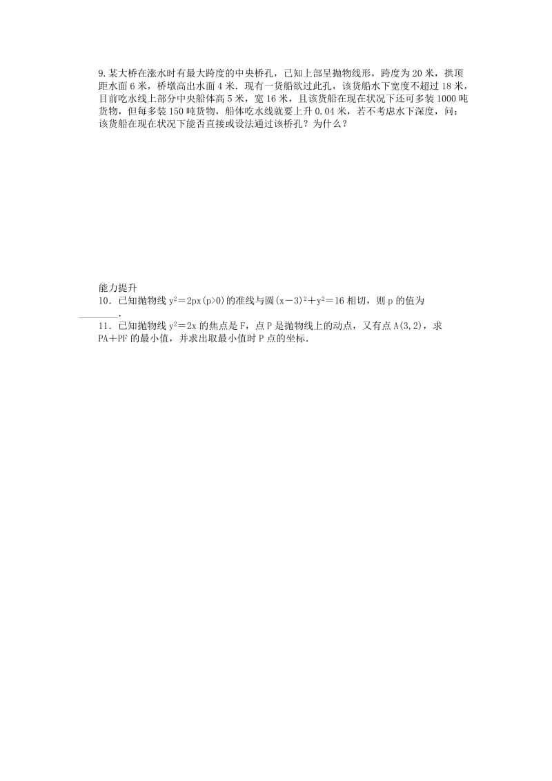 2019-2020年高中数学 第2章 圆锥曲线与方程 4.1抛物线的标准方程 苏教版选修2-1.doc_第3页