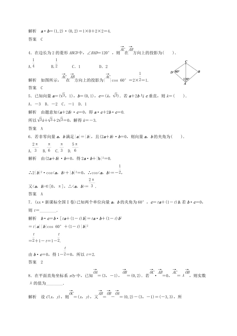 2019-2020年高三数学一轮复习 专项训练 平面向量的数量积（含解析）.doc_第2页