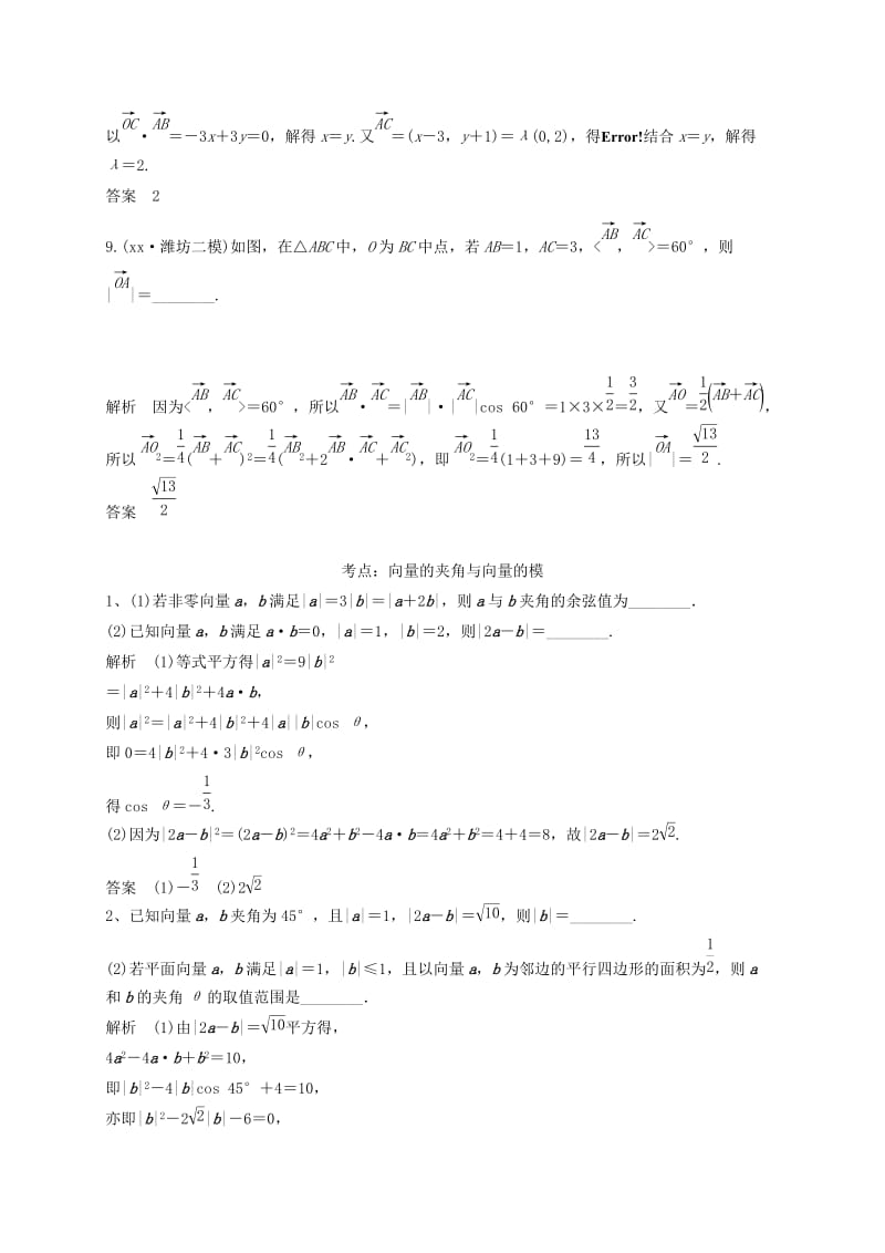 2019-2020年高三数学一轮复习 专项训练 平面向量的数量积（含解析）.doc_第3页