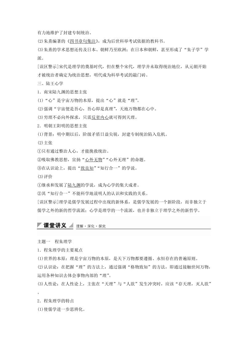 2019-2020年高中历史 第一单元 第3课 宋明理学学案 新人教版必修3.doc_第2页