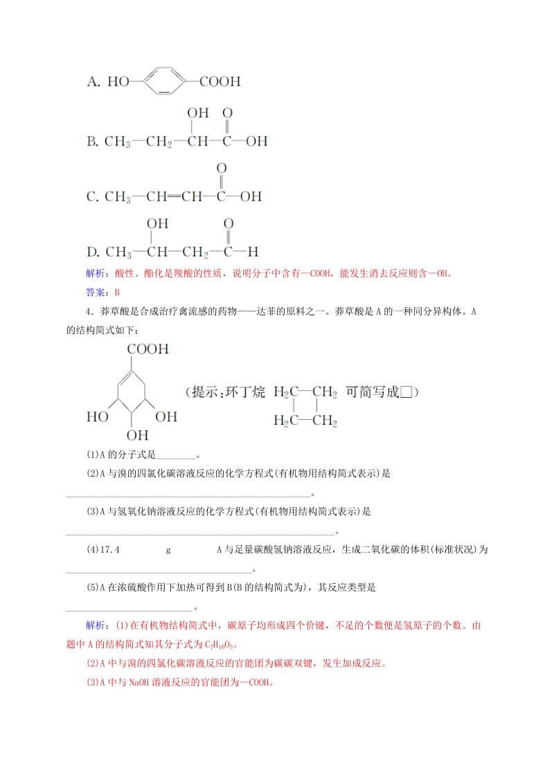 2019-2020年高中化学第2章官能团与有机化学反应烃的衍生物第4节第1课时羧酸练习鲁科版选修.doc_第2页