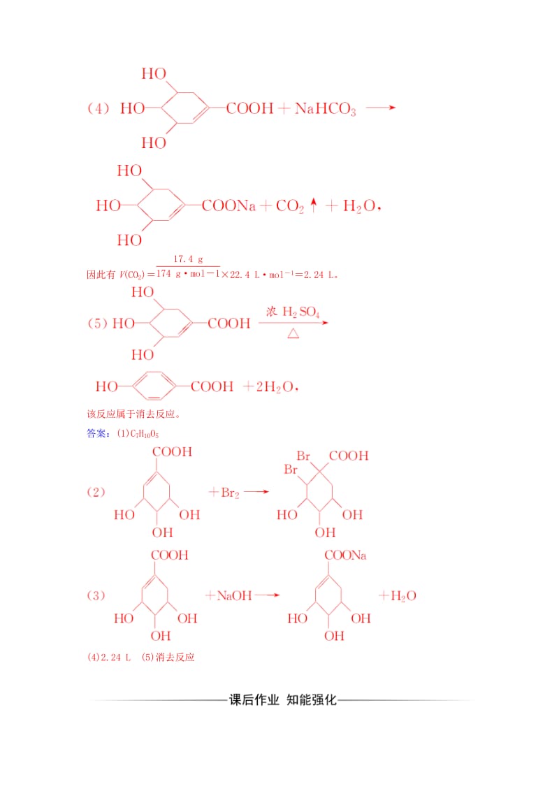 2019-2020年高中化学第2章官能团与有机化学反应烃的衍生物第4节第1课时羧酸练习鲁科版选修.doc_第3页