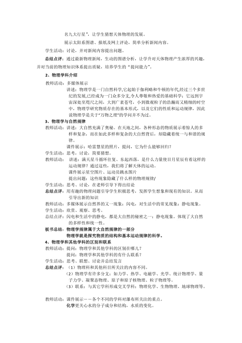 2019-2020年高中物理《撩开物理学的神秘面纱》教案8 鲁科版必修1.doc_第2页