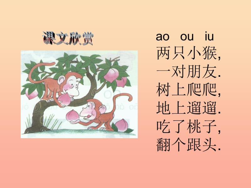 一年级语文上册 ao ou iu课件2 湘教版.ppt_第3页