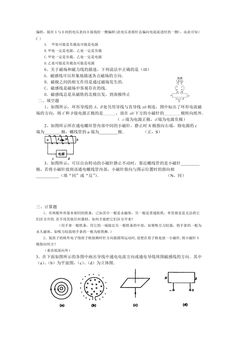 2019-2020年高中物理 磁场 第一节 电流的磁场.doc_第2页