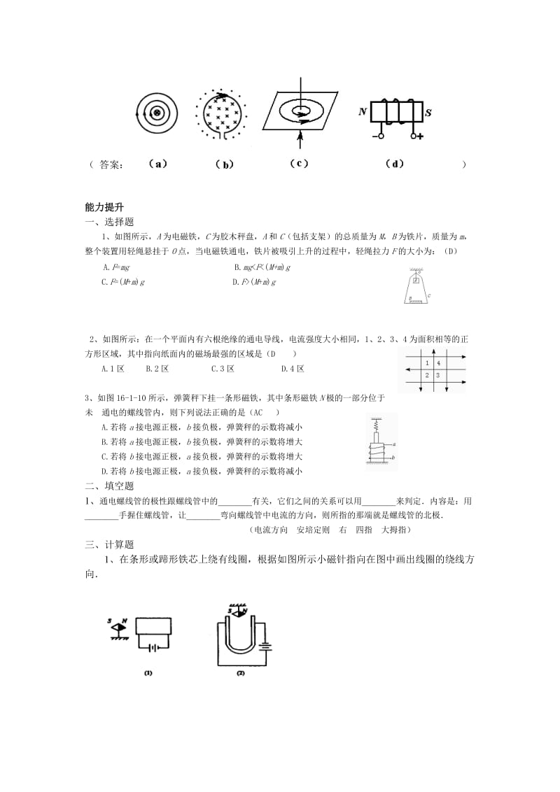 2019-2020年高中物理 磁场 第一节 电流的磁场.doc_第3页