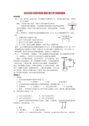 2019-2020年高中物理 磁場(chǎng) 第一節(jié) 電流的磁場(chǎng).doc