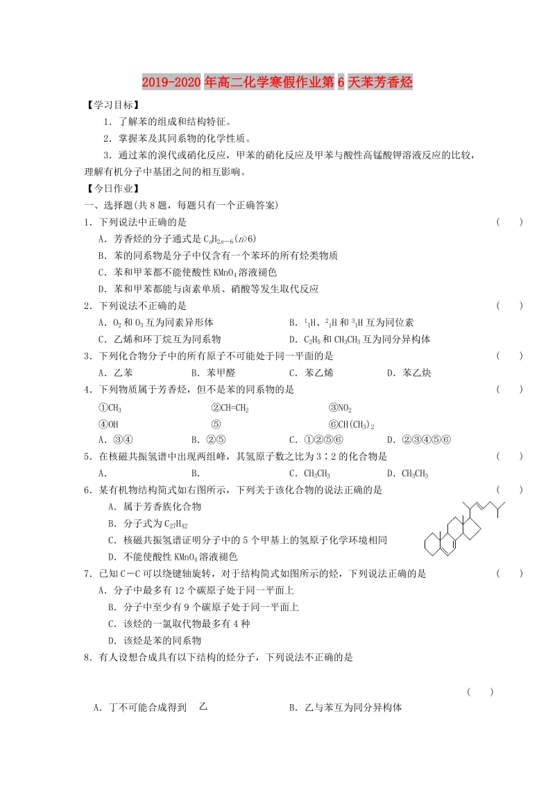 2019-2020年高二化学寒假作业第6天苯芳香烃.doc_第1页