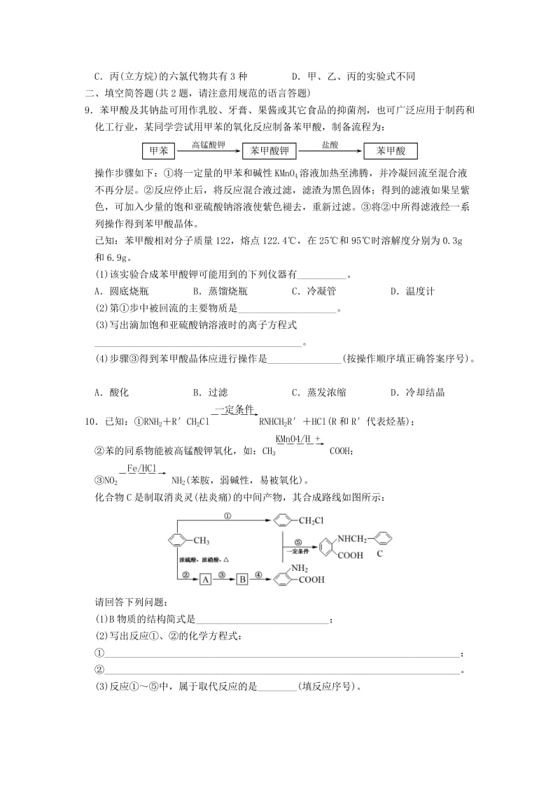 2019-2020年高二化学寒假作业第6天苯芳香烃.doc_第2页