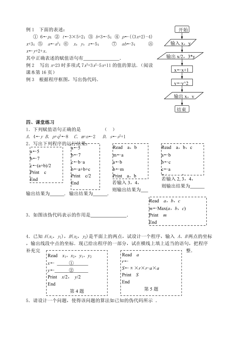 2019-2020年高中数学 基本算法语句（1）教案 苏教版必修3.doc_第2页