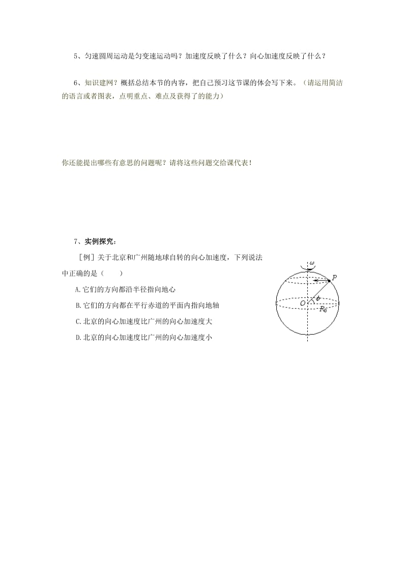 2019-2020年高中物理《 向心加速度》导学案 新人教版必修2.doc_第2页