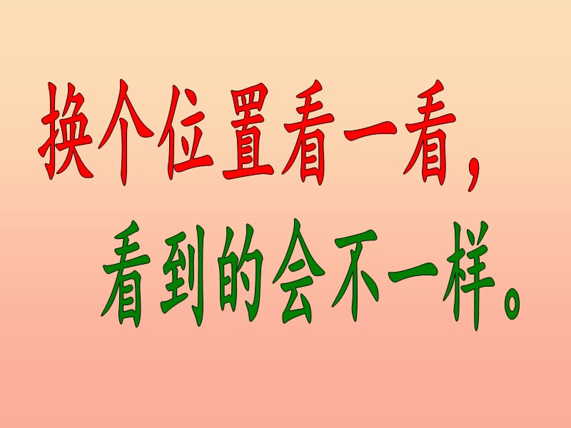 2019秋二年级道德与法治上册4.3如果我是他课件4浙教版.ppt_第2页