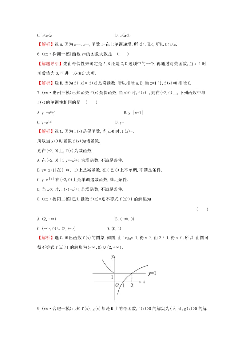 2019-2020年高三数学二轮复习1.2.1函数的图象与性质课时巩固过关练理新人教版.doc_第2页