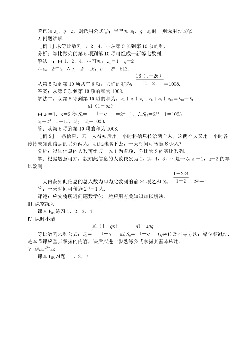 2019-2020年高中数学 第二章 数列 第九课时 等比数列的前n项和教案（一） 苏教版必修5.doc_第2页