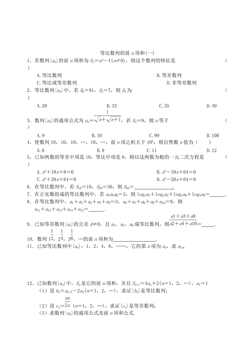 2019-2020年高中数学 第二章 数列 第九课时 等比数列的前n项和教案（一） 苏教版必修5.doc_第3页