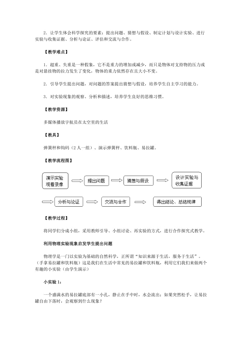 2019-2020年高中物理 4.7《超重和失重》教学设计 新人教版必修1.doc_第2页