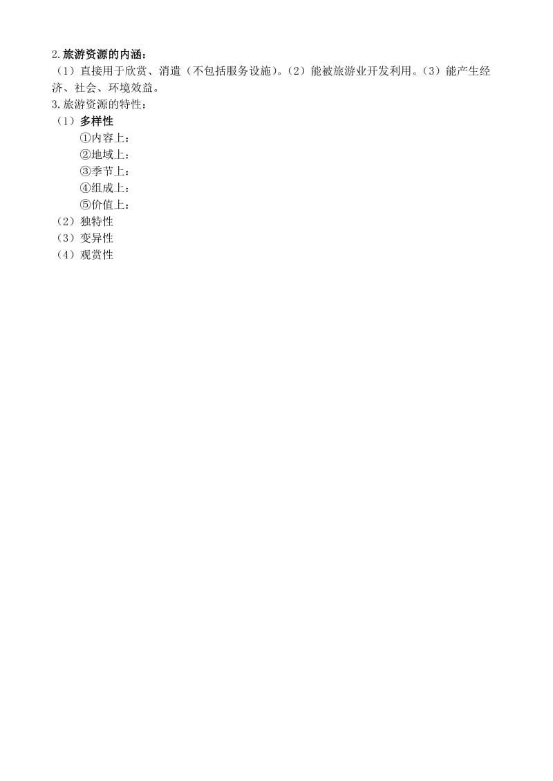 2019-2020年高中地理 1.1 旅游资源及其多样性教案 中图版选修3.doc_第3页