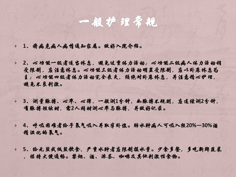 心内科护理常规_第2页