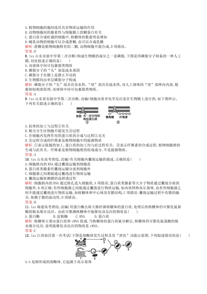 2019-2020年高中生物 第3章 细胞的基本结构测评B（含解析）新人教版必修1.doc_第2页