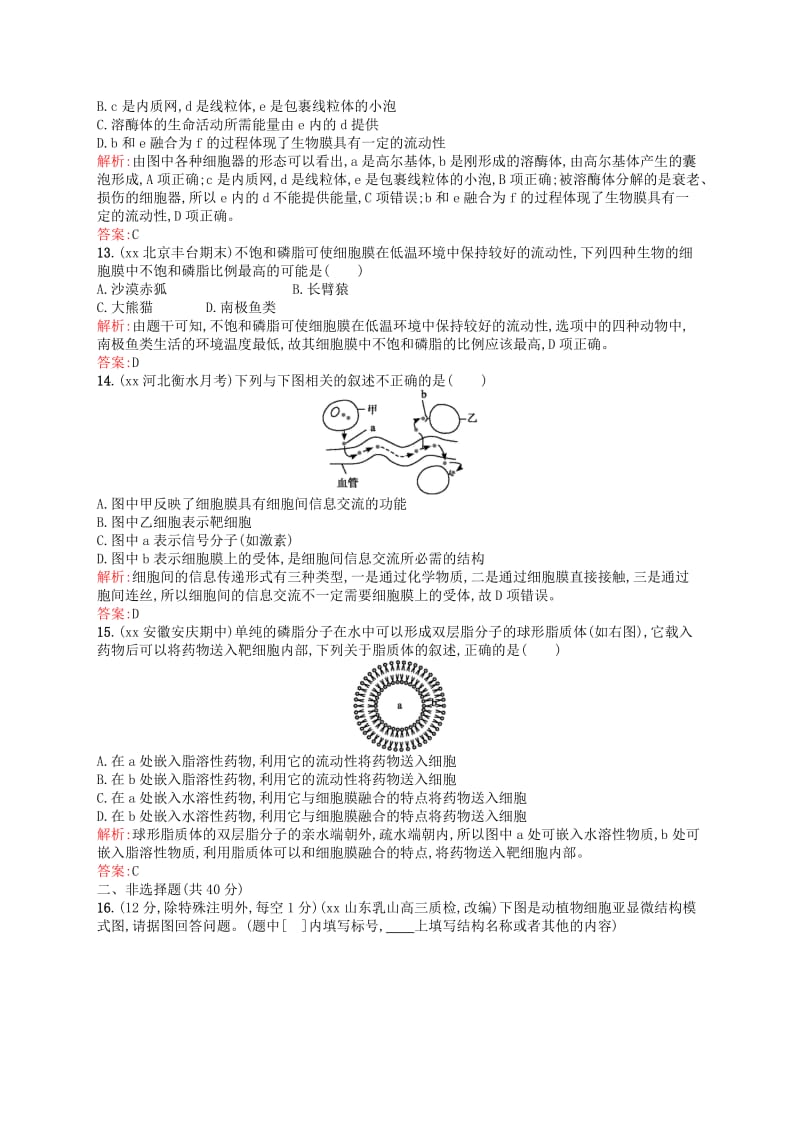 2019-2020年高中生物 第3章 细胞的基本结构测评B（含解析）新人教版必修1.doc_第3页