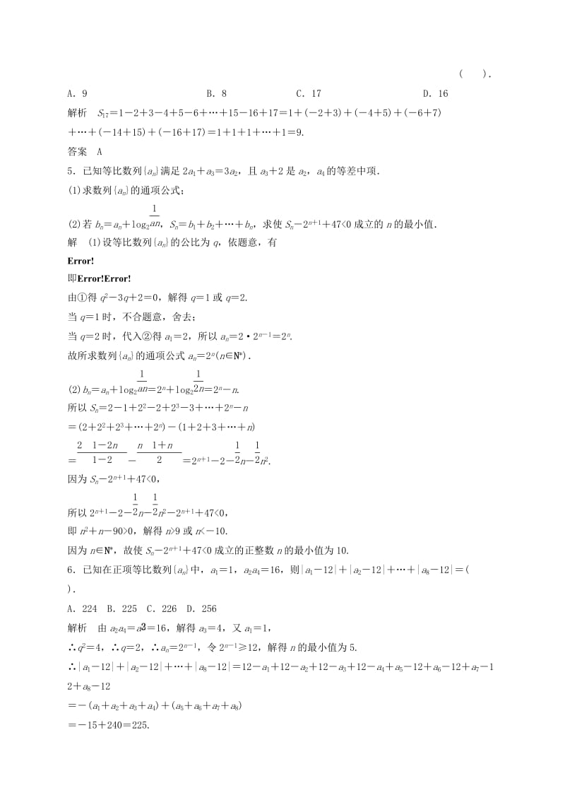 2019-2020年高三数学一轮复习 专项训练 数列求和（含解析）.doc_第2页