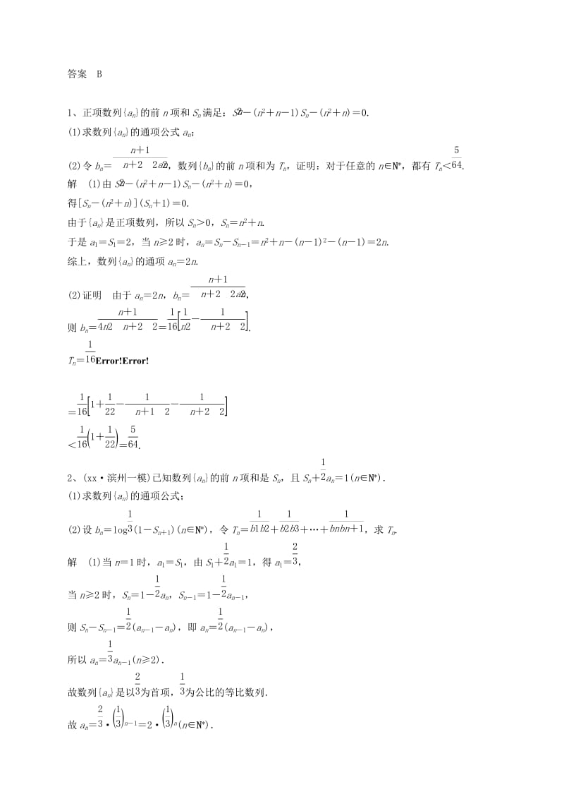 2019-2020年高三数学一轮复习 专项训练 数列求和（含解析）.doc_第3页