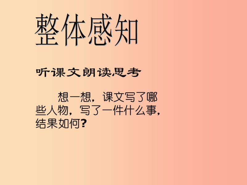 金识源2019年秋六年级语文上册 第二单元 10《散步》课件 鲁教版五四制.ppt_第2页