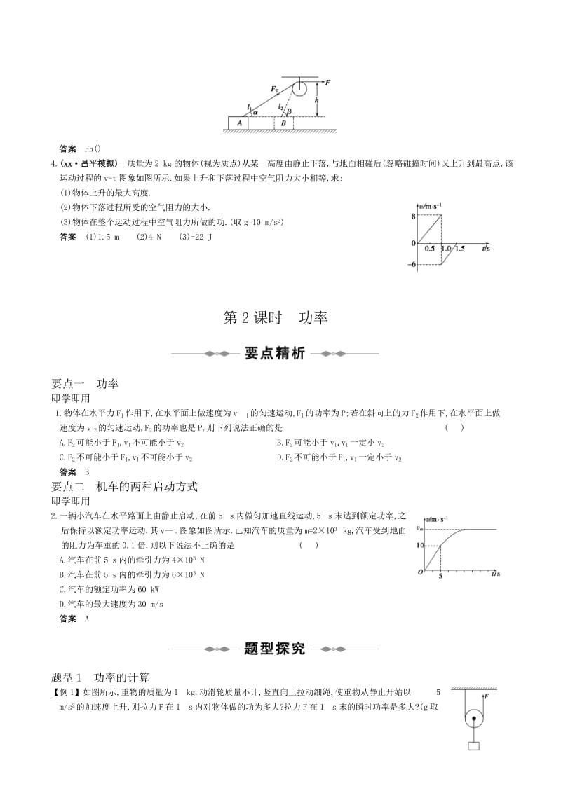 2019-2020年高三物理一轮复习05—机械能守恒定律教学案.doc_第3页