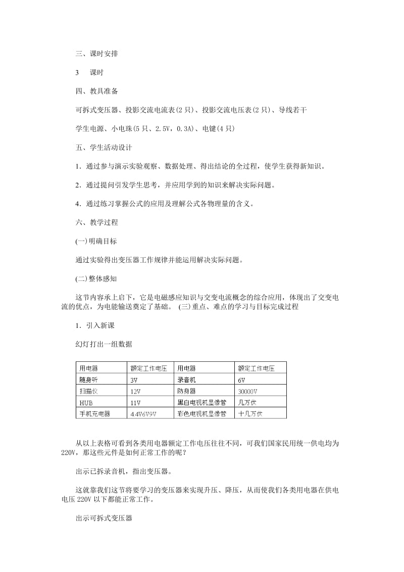 2019-2020年高中物理 54变压器教案 新人教版选修3.doc_第2页