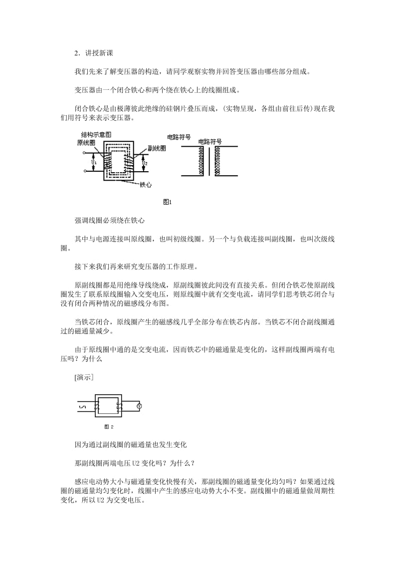 2019-2020年高中物理 54变压器教案 新人教版选修3.doc_第3页