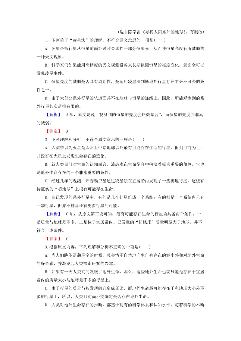 2019-2020年高中语文综合质量测评2新人教版选修语言文字应用.doc_第2页