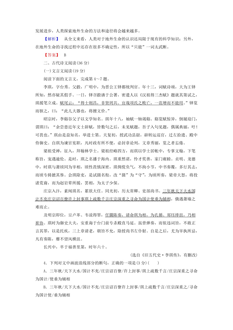 2019-2020年高中语文综合质量测评2新人教版选修语言文字应用.doc_第3页