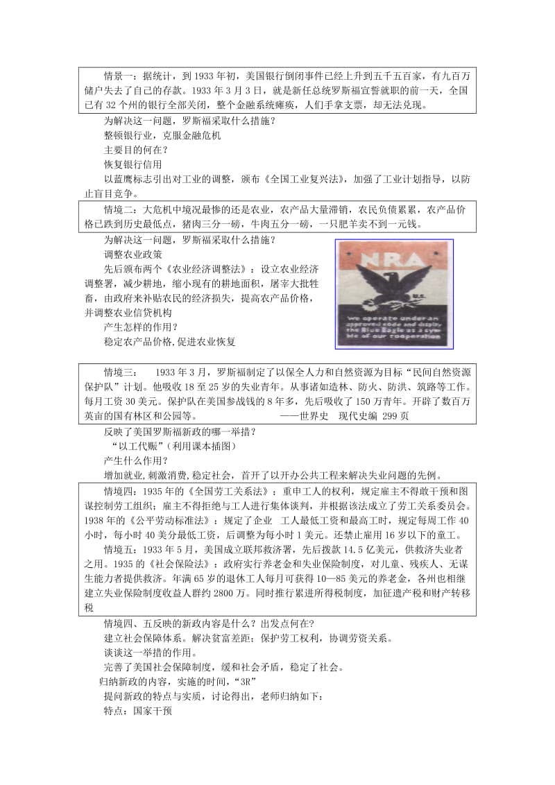 2019-2020年高中历史《罗斯福新政》教案9 人民版必修2.doc_第2页