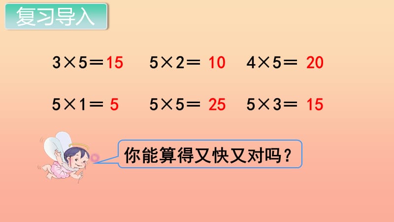 二年级数学上册 第4单元 表内乘法（一）第3课时 2.3的乘法口诀课件 新人教版.ppt_第2页