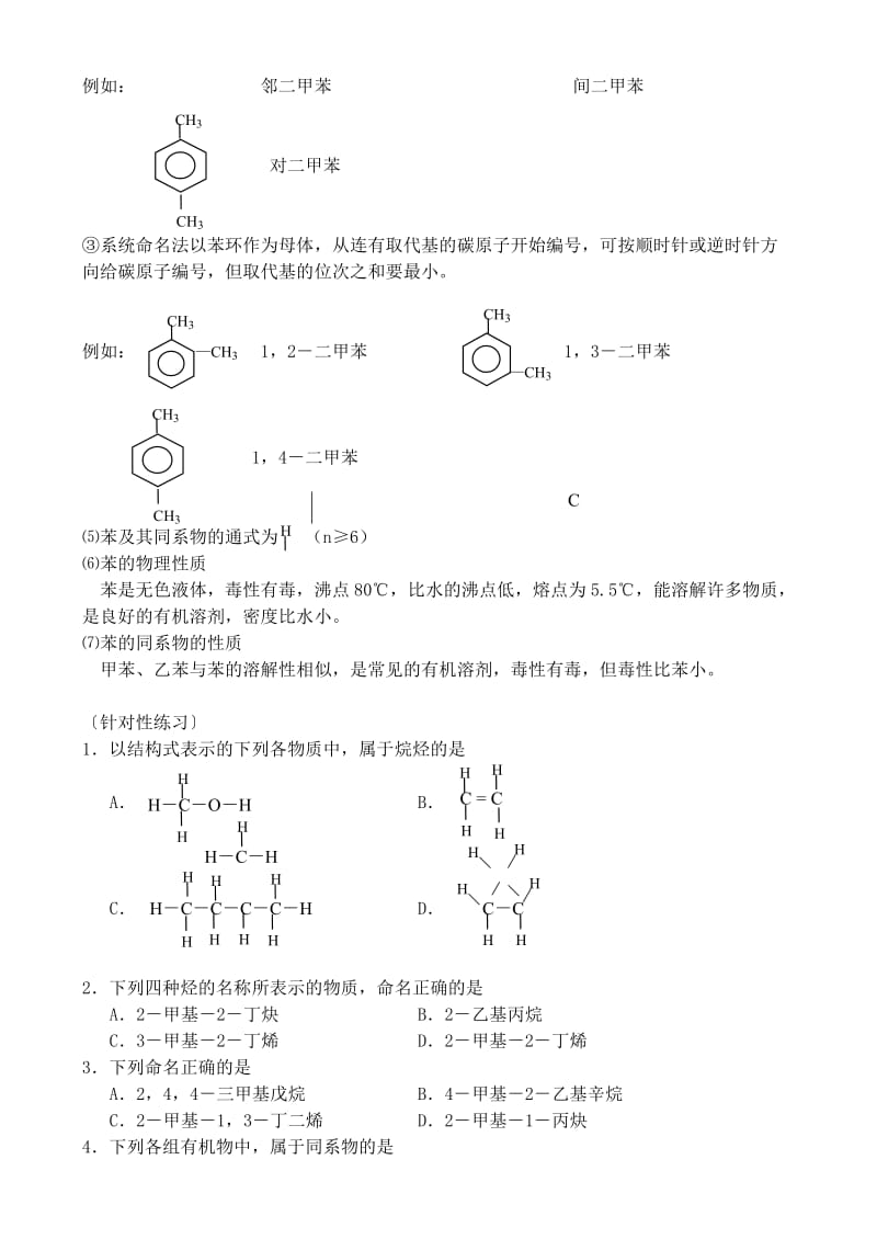 2019-2020年高中化学 1.3.1烃教案 鲁教版选修6.doc_第3页