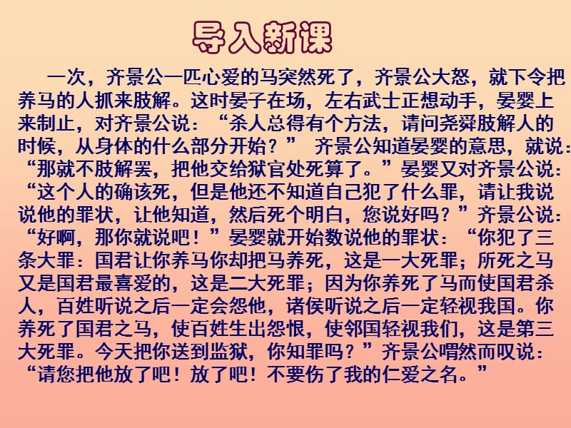 五年级语文下册 7《尊严》晏子使楚课件3 北师大版.ppt_第2页