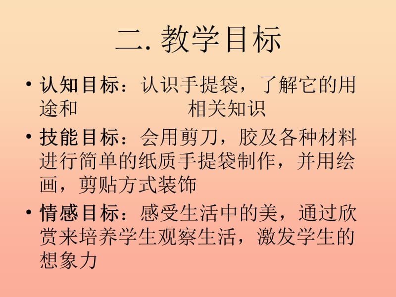 三年级美术上册你喜欢哪个手提袋说课课件苏少版.ppt_第3页