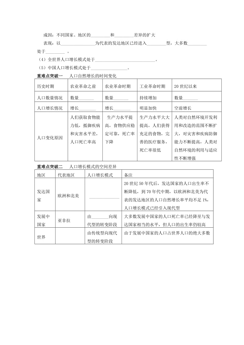 2019-2020年高中地理 1.1《人口的数量变化》学案 新人教版必修2.doc_第2页