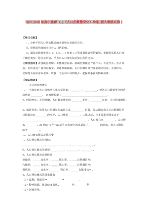 2019-2020年高中地理 1.1《人口的數(shù)量變化》學案 新人教版必修2.doc